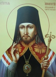 Святитель Иннокентий, епископ Пензенский и Саратовский